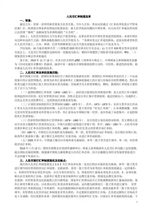 人民币现行汇率制度