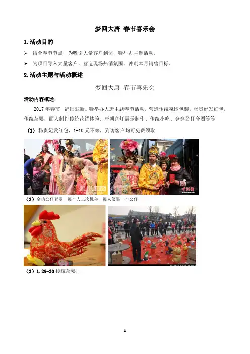 漯河恒大名都201701“梦回大唐 春节喜乐会”活动方案
