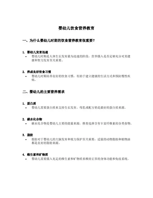 婴幼儿饮食营养教育的内容有