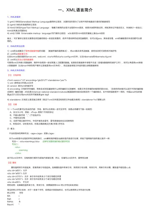 一、XML语言简介