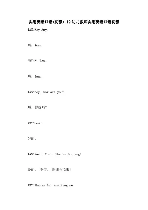 实用英语口语(初级),12幼儿教师实用英语口语初级