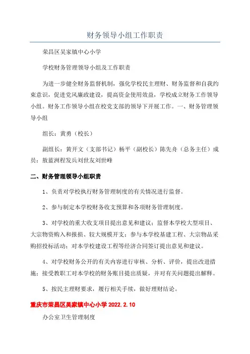 财务领导小组工作职责