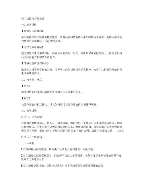 初中动能与势能教案