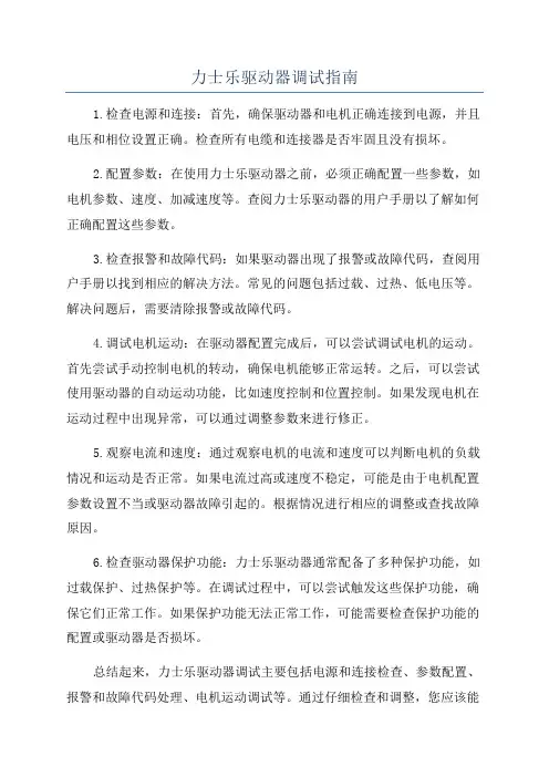 力士乐驱动器调试指南