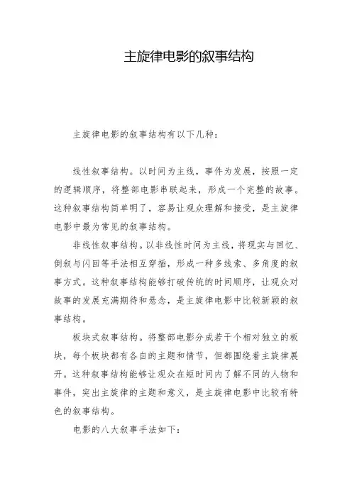 主旋律电影的叙事结构