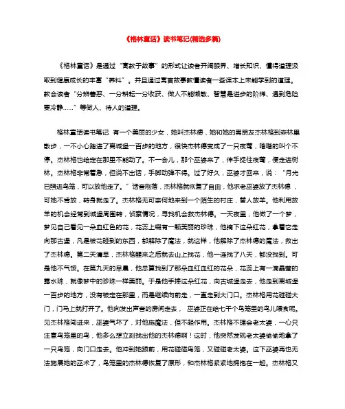 《格林童话》读书笔记(多篇)