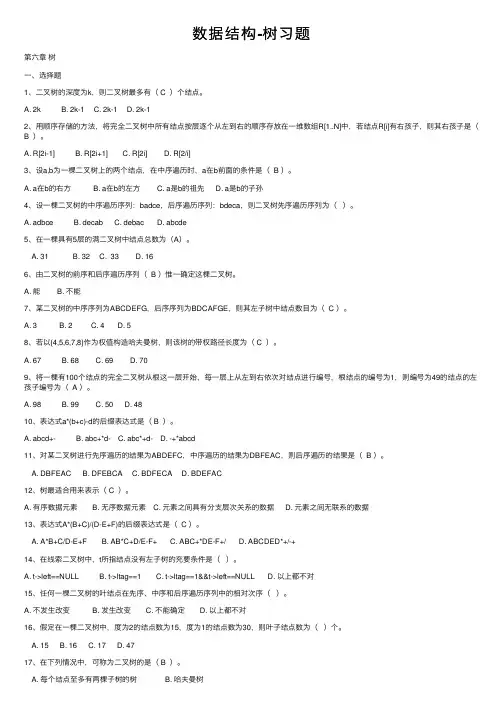 数据结构-树习题