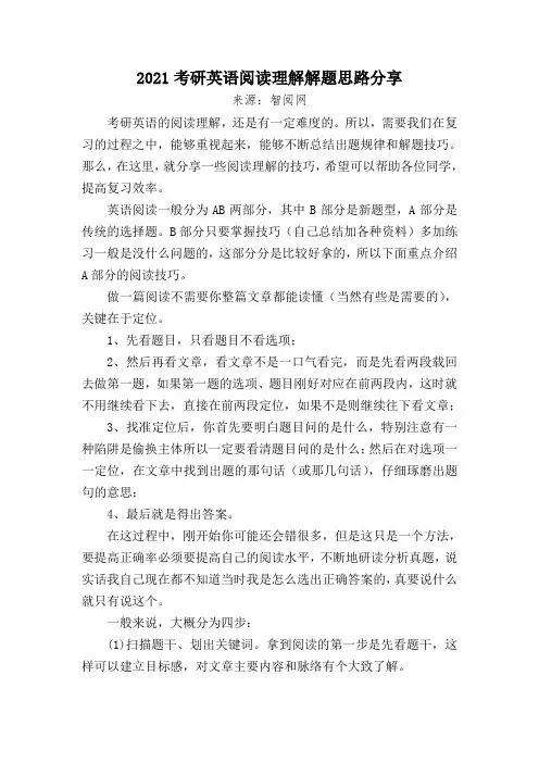 2021考研英语阅读理解解题思路分享