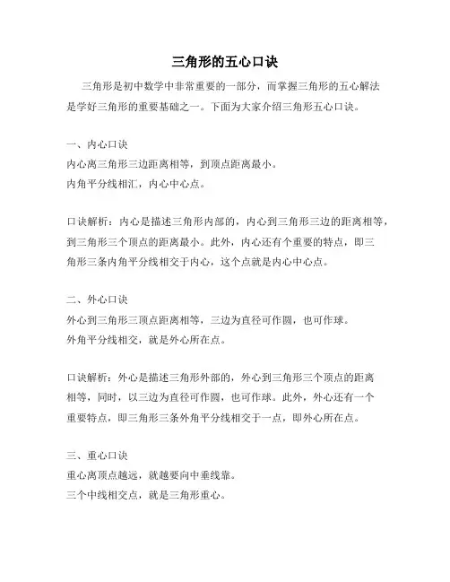 三角形的五心口诀