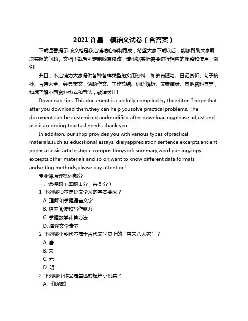 2021许昌二模语文试卷(含答案)