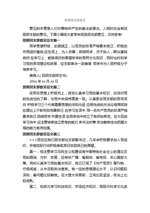 班级团支部意见_意见_