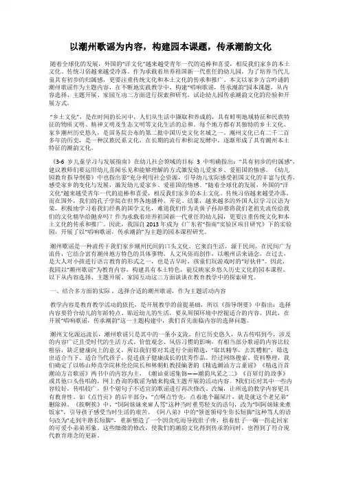以潮州歌谣为内容,构建园本课题,传承潮韵文化
