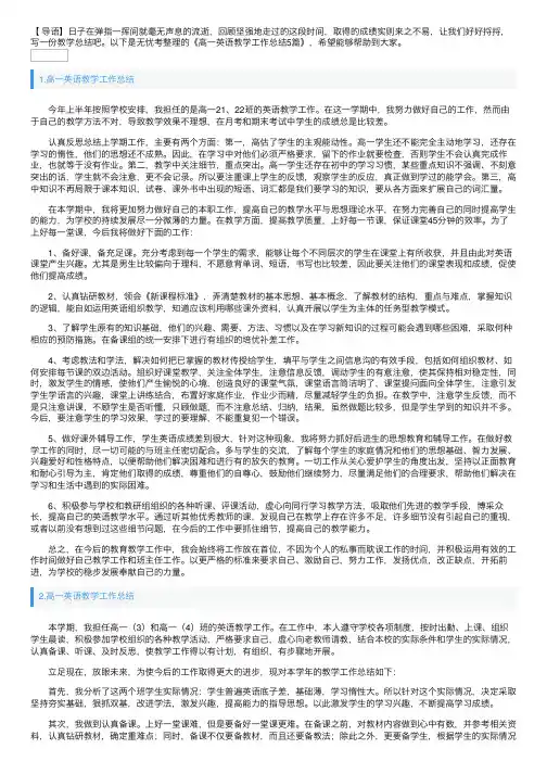 高一英语教学工作总结5篇