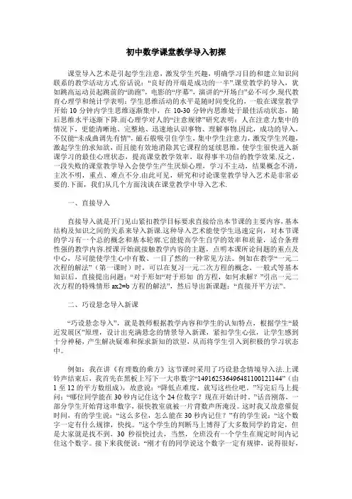 初中数学课堂教学导入初探