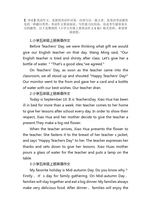 小学五年级上册英语作文6篇