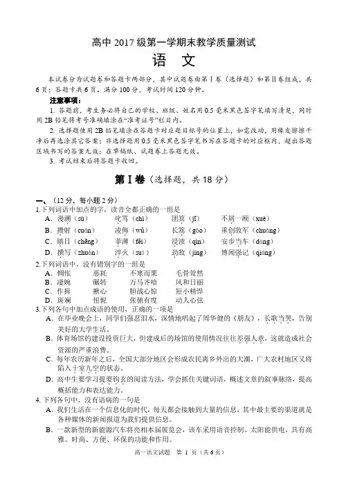 绵阳市2017级高一上期期末测试语文试题(附答案)