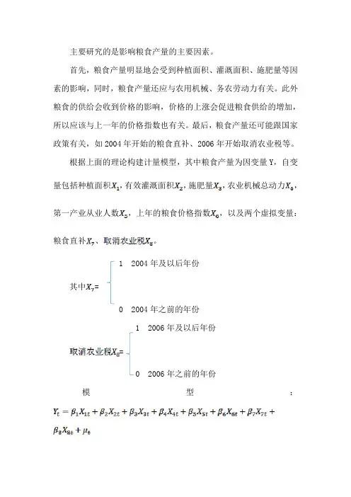 计量作业--粮食产量的影响因素