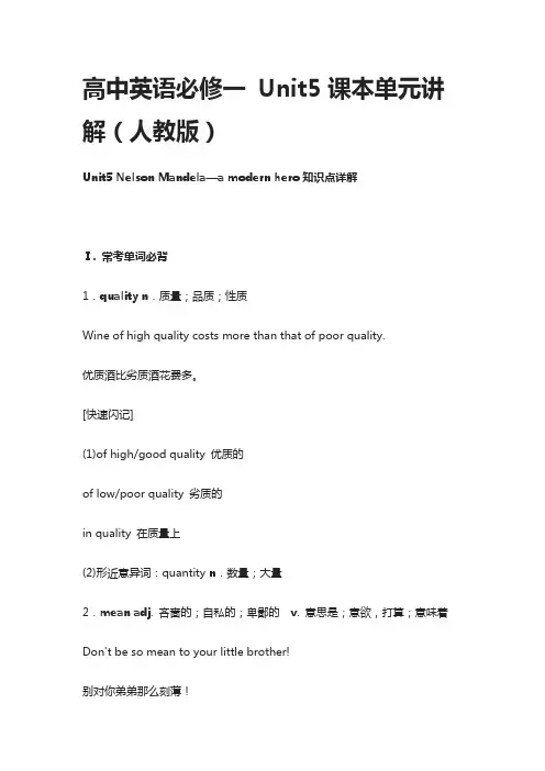 高中英语必修一 Unit5课本单元讲解(人教版)