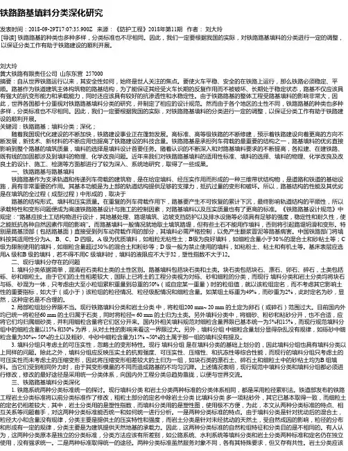 铁路路基填料分类深化研究