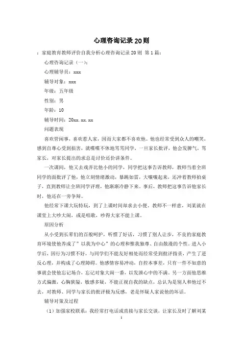 心理咨询记录20则