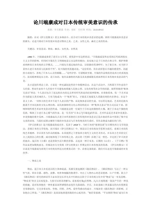 川端康成对物哀的继承