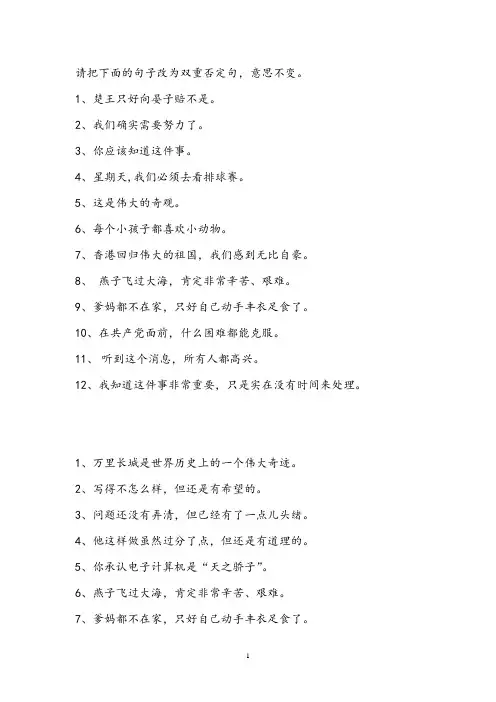 双重否定句