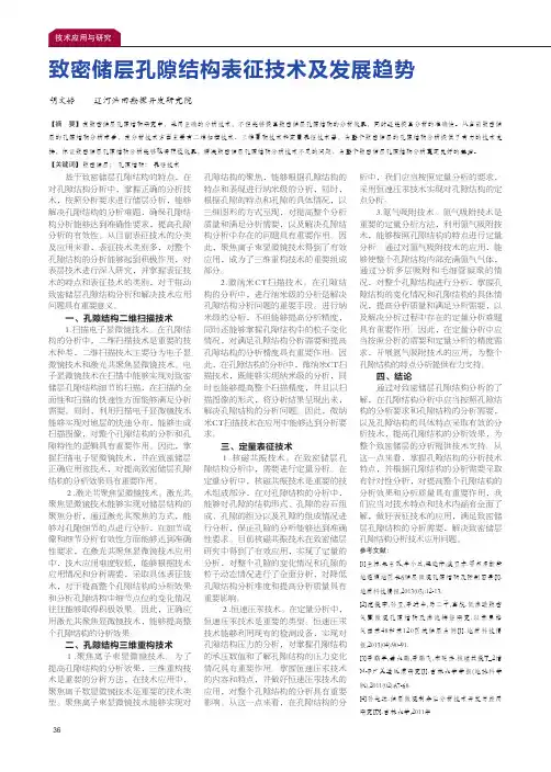 致密储层孔隙结构表征技术及发展趋势