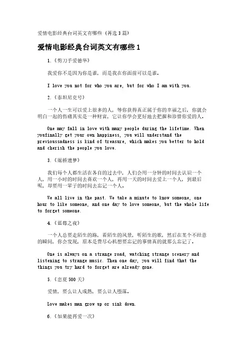 爱情电影经典台词英文有哪些 (菁选3篇)