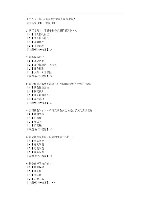 大工21秋《社会学原理与方法》在线作业3-【答案】