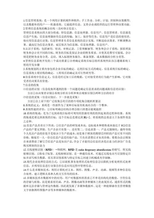信息管理