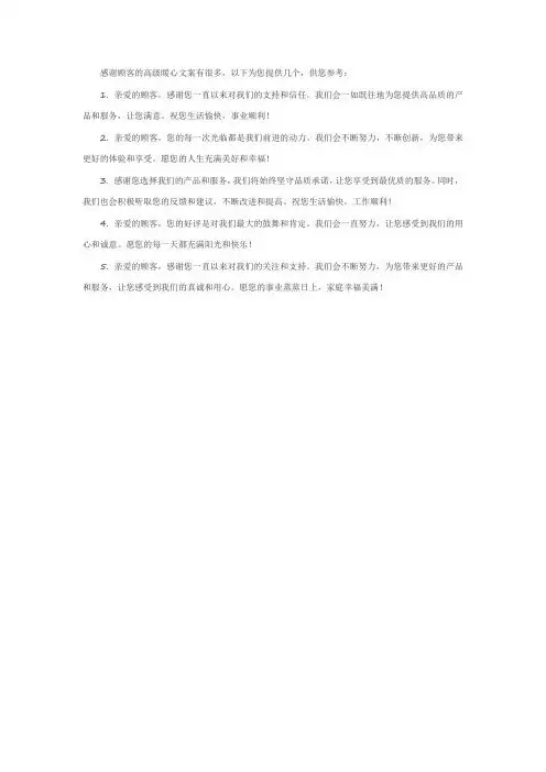感谢顾客高级暖心文案