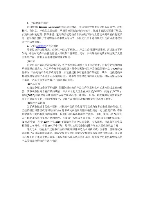 逆向物流的概念