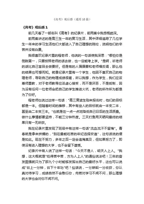 《高考》观后感（通用10篇）