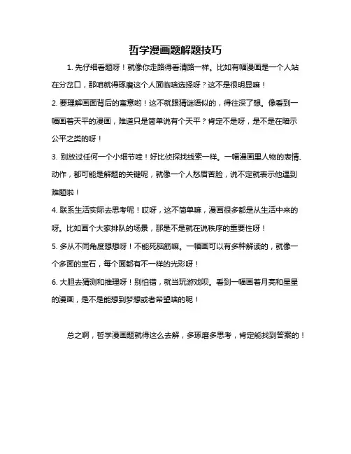哲学漫画题解题技巧