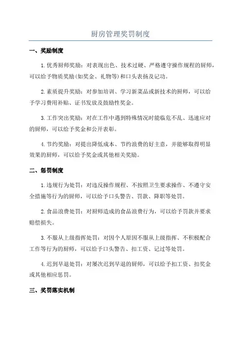 厨房管理奖罚制度