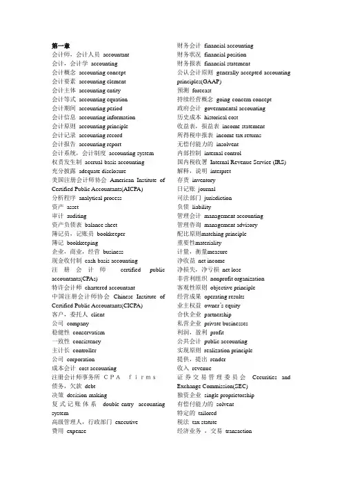 会计英语全部词汇