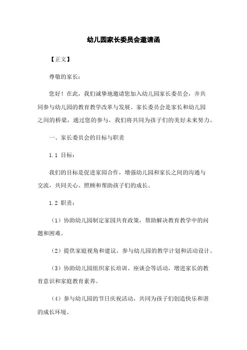 幼儿园家长委员会邀请函