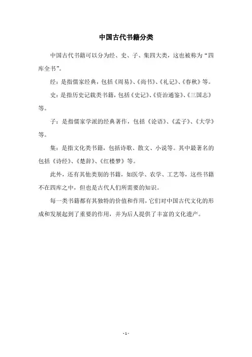 中国古代书籍分类