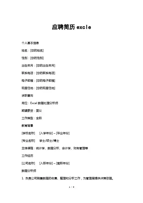 应聘简历excle