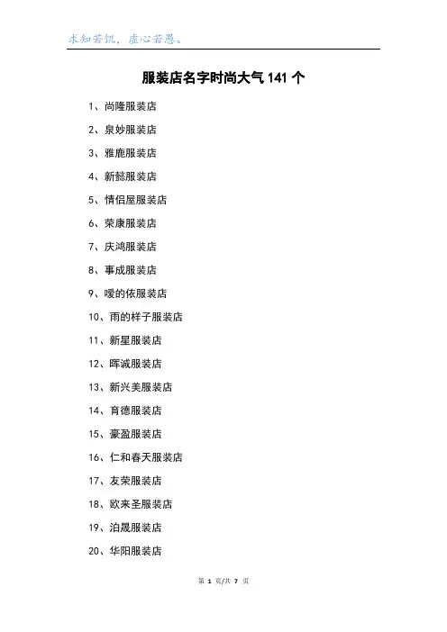 服装店名字时尚大气141个