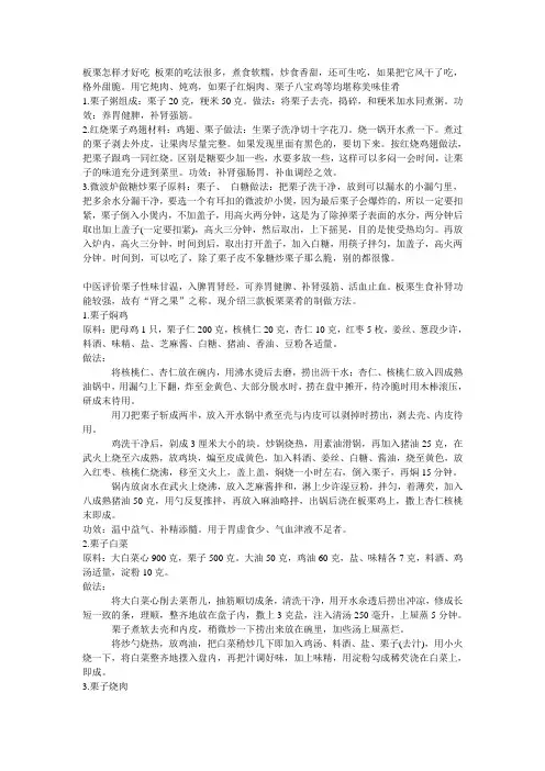 板栗菜品大全