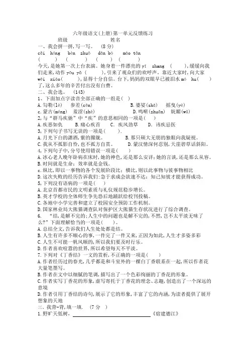 部编版六年级上册第一单元巩固性复习试卷