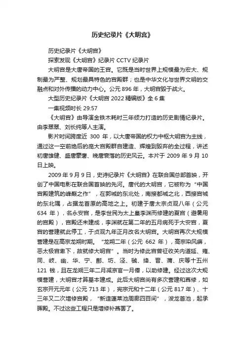 历史纪录片《大明宫》
