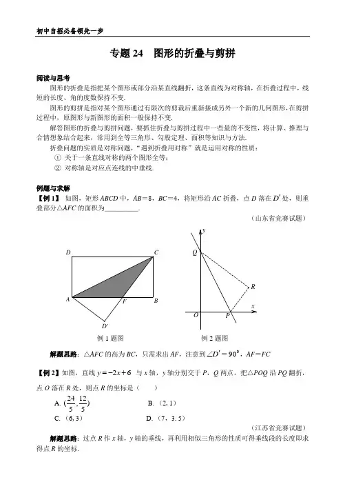 重点高中自招必备 八年级 专题24 图形的折叠与剪拼