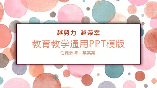 小清新教育教学通用PPT模板