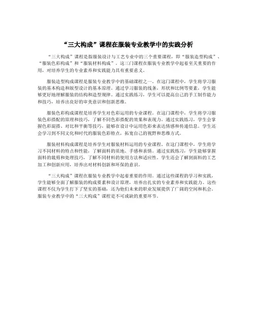 “三大构成”课程在服装专业教学中的实践分析
