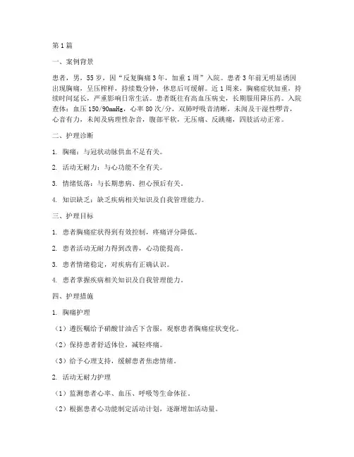 健康教育优质护理案例(2篇)