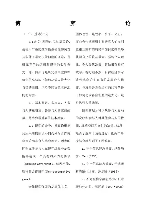 博弈论知识点总结完整版