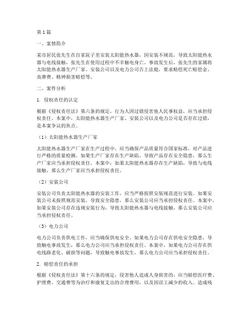 居民触电法律案件(3篇)