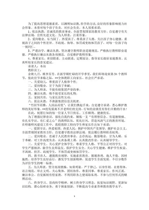 最新2020师德师风承诺书三篇